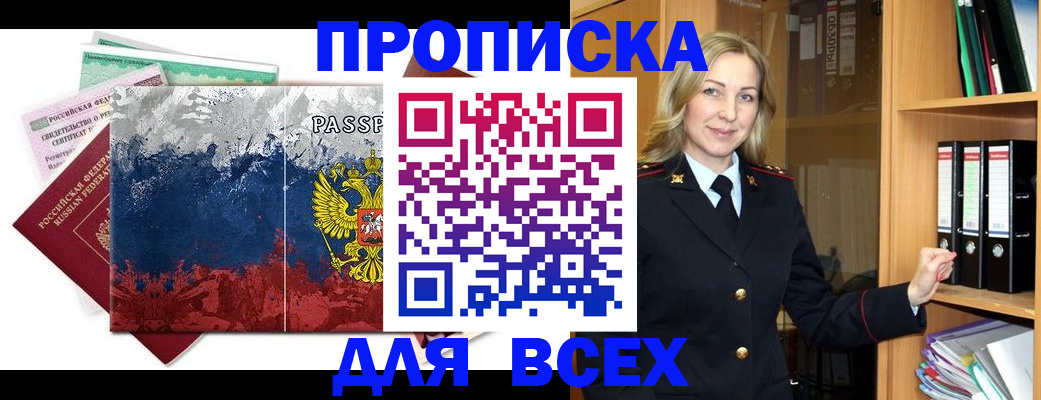 прописка законно в Дагестане