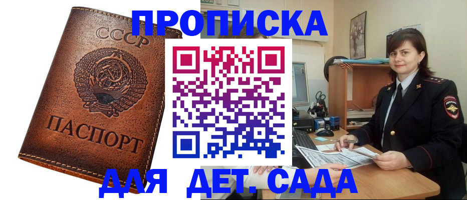 купить прописку в Дагестане