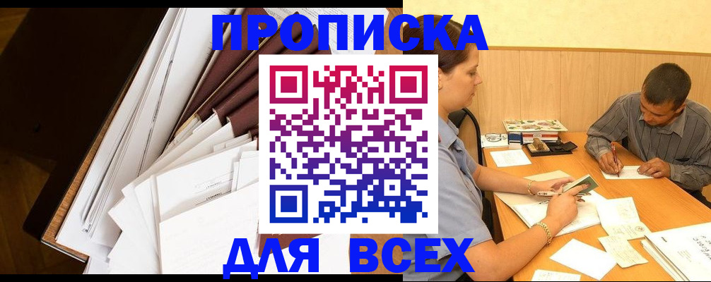 прописка в квартире в Дагестане