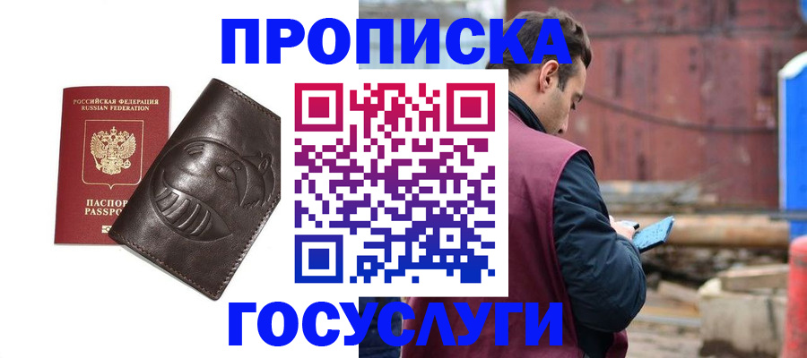 прописка от собственника в Дагестане