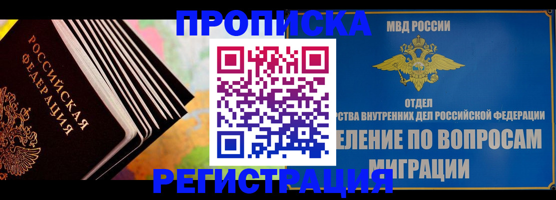 временная прописка в Дагестане